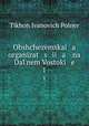 Общеземская организация на Дальнем Востоке. Том 1, 