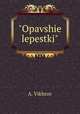 "Opavshie lepestki", A. Vikhrov 