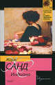 Индиана, Жорж Санд 