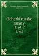 Очерки Русской смуты. Том 1. Выпуск 2, Denikin, Anton Ivanovich, 1872-1947 