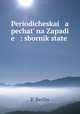 Периодическая печать на Западе: сборник статей, P. Berlin 