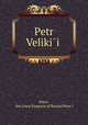 Петр Великии?, Peter, the Great Emperor of Russia Peter I 