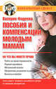 Пособия и компенсации молодым мамам, Валерия Фадеева 
