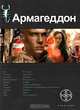 Армагеддон. Книга 1. Крушение Америки, Юрий Бурносов 