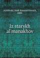 Из старых альманахов, Azadovski, Mark Konstantinovich, 1888- 