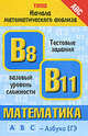 Математика. Тема "Начала математического анализа", Анна Власова, Н. Латанова, Г. Хромова, Наталья Евсеева 