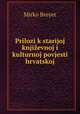 Prilozi k starijoj knjievnoj i kulturnoj povjesti hrvatskoj, Mirko Breyer 