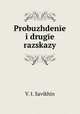 Пробуждение и другие рассказы, V. I. Savikhin 