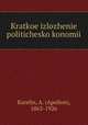 Краткое изложение политической экономии, Karelin, A. (Apollon), 1863-1926 
