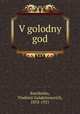 В голодный год, Korolenko, Vladimir Galaktionovich, 1853-1921 
