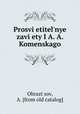 Просветительные заветы Я. А. Коменского. и их современное значение, 