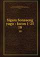 Sigam Sonsaeng yugo : kwon 1-25. 10, 880-01 Kim, Sok-chu, 1634-1684,Asami Collection (University of California, Berkeley),Korean Rare Book Collection (University of California, Berkeley) 