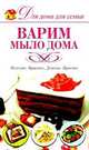Варим мыло дома., Галина Рязанова 