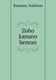 Zoho kanuno benran, Kusumo, Yoshison 