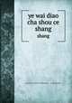 ye wai diao cha shou ce. shang, 