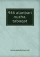 946 alanbari nuzha.tabaqat, www.akademya.net 