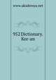 952 Dictionary.Kor-an, www.akademya.net 