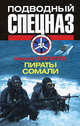 Пираты Сомали, Никита Филатов 