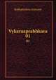 Vykaraaprabhkara. 01, Radhakrishna Gosvami 