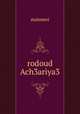 rodoud Ach3ariya3, matnawi 
