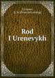 Rod IUrenevykh, 