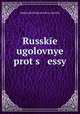 Русские уголовные процессы, 