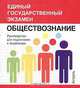 Обществознание. Руководство для подготовки к экзаменам, О. В. Кишенкова 