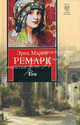 Гэм., Эрих Мария Ремарк 