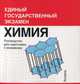 Химия. Руководство для подготовки к экзамену (миниатюрное издание), Р. А. Лидин, В. Б. Маргулис 