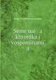 Семейная хроника и воспоминания, 
