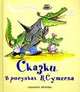 Календарь на 2014 год. Сказки в рисунках В.Сутеева, Агния Барто, Корней Чуковский, Сергей Михалков, Мурадян Сурен 