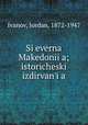 Sieverna Makedoniia; istoricheski izdirvan`ia, Ivanov, Iordan, 1872-1947 