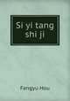 Si yi tang shi ji, Fangyu Hou 