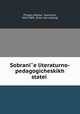 Собрание литературно-педогогических статей, 