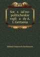 Социально-политическе взгляды А. И. Герцена, Mikhail Osipovich Gershenzon 
