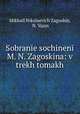 Собране сочинений М. Н. Зогоскина: в трех томах, Mikhail Nikolaevich Zagoskin, N. Vasin 