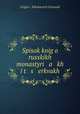 Список книг о русских монастырях и церквах, 