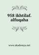 958 ikhtilaf.alfuqaha, www.akademya.net 