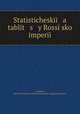 Статистические таблицы Россиийской империи, 