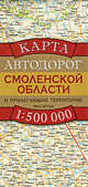 Карта автодорог Смоленской области и прилегающих территорий, Бушнев А.Н. 