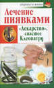 Лечение пиявками. "Лекарство", спасшее Клеопатру, Крамский Николай 