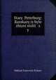 Старый Петербург: Рассказы из былой жизни столицы, Mikhail Ivanovich Pyliaev 