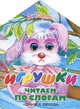 Игрушки, Агния Барто 