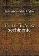 Тюфяк: сочинение, Ivan Andreevich Krylov 