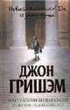 Преступление без наказания: Теодор Бун - маленький юрист, Джон Гришэм, John Grisham 