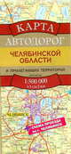 Карта автодорог Челябинской области и прилегающих территорий, 