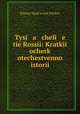 Тысячелетие России: Краткий очерк отечественной истории, 