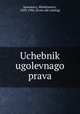 Учебник уголевного права, 
