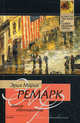 Земля обетованная. Роман., Эрих Мария Ремарк 