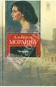 Чочара, Моравиа Альберто 